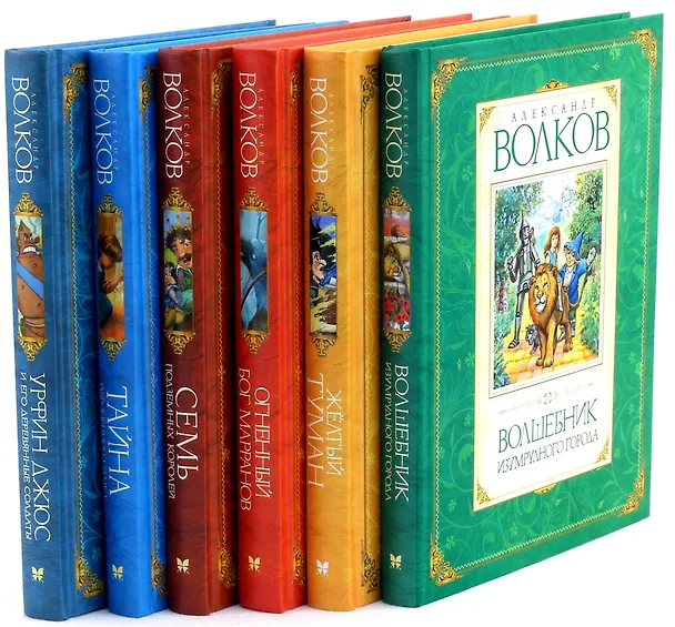 Книга Комплект "Книги Волкова" (из 6 книг) (Александр Волков) — 9
