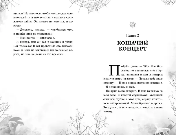Книга Дана Мэллори и дом оживших теней (новое оформление) (Клаудия Ромес) — 7