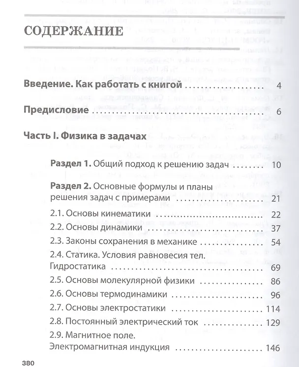 Книга Физика Ключ к решению задач (+CD) Одинцова () — 2