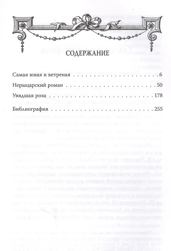 Книга Что губит королев (Наталия Сотникова) — 2