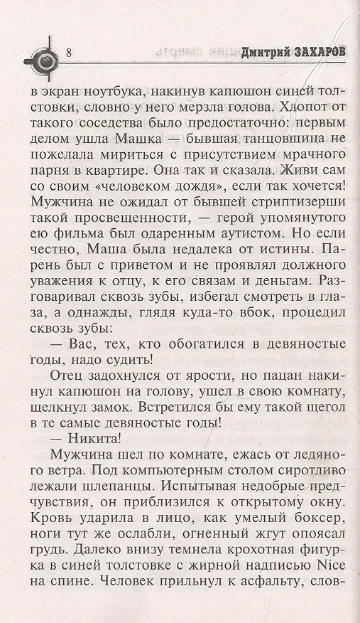 Книга Девочка, рисующая смерть (Дмитрий Захаров) — 4