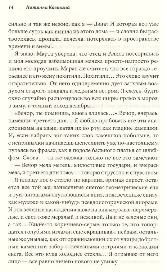 Книга Поговори со мной (Наталья Костина) — 5