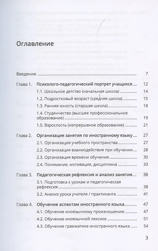 Книга Обучение иностранным языкам. Педагогическая практика в школе, вузе, на курсах. Учебно-методическое пособие (Мария Копыловская, Юлия Седелкина, Юлия Лавицкая, Наталья Кулигина, Татьяна Мальцева) — 2