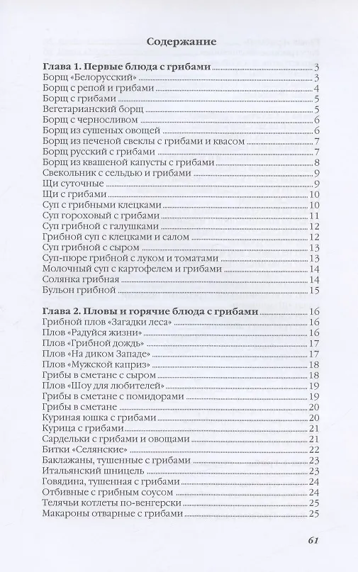 Книга Лучшие блюда из грибов (Ольга Ивушкина) — 2