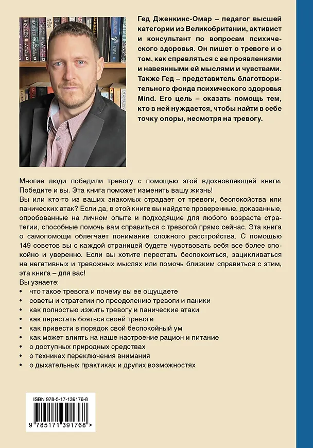 Книга Я с тобой. 149 простых советов как справиться с тревогой, беспокойством и паникой (Гед Дженкинс-Омар) — 2