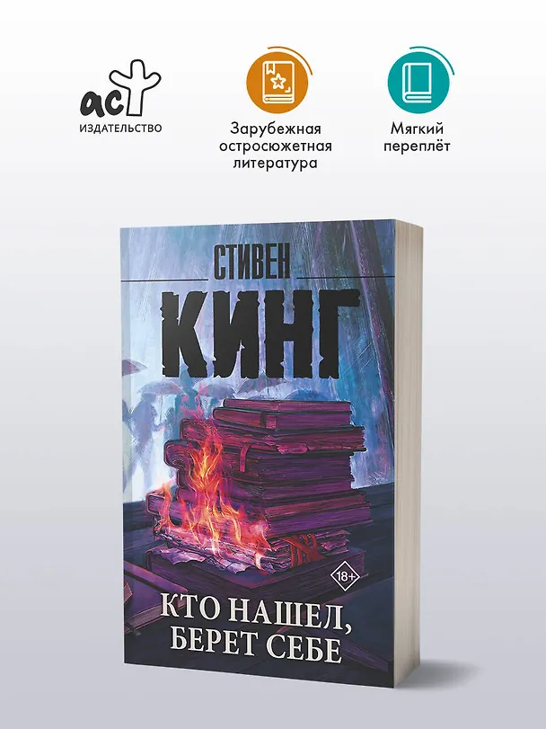 Книга Кто нашел, берет себе (Стивен Кинг) — 4