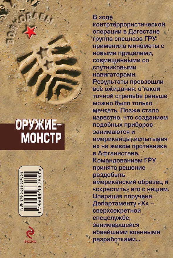 Книга Оружие-монстр (Сергей Самаров) — 2