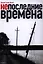 Непоследние времена — 2340486 — 1