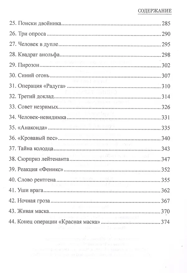 Книга Синий тарантул (Георгий Ланин) — 5