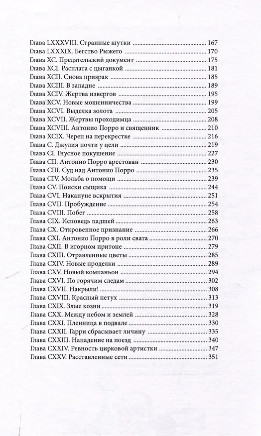 Книга Антонио Порро, грозный мститель Том 2 () — 4