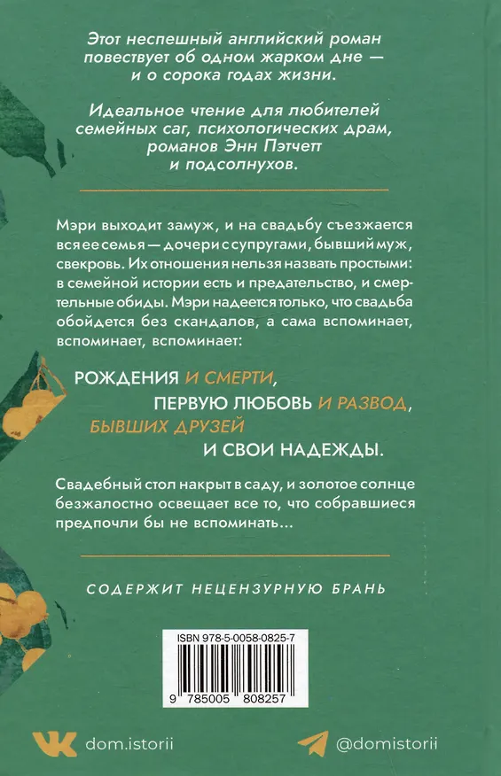Книга Сад в Суффолке (Кейт Сойер) — 2