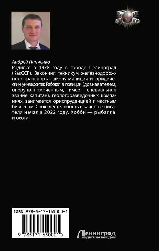 Книга Болотник (Андрей Панченко) — 2