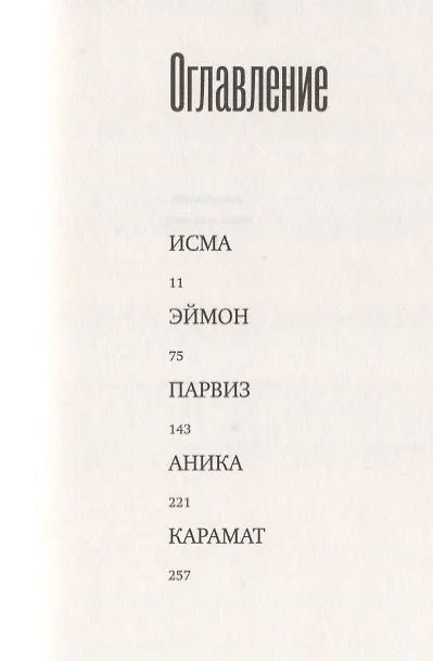 Книга Домашний огонь (Камила Шамси) — 2