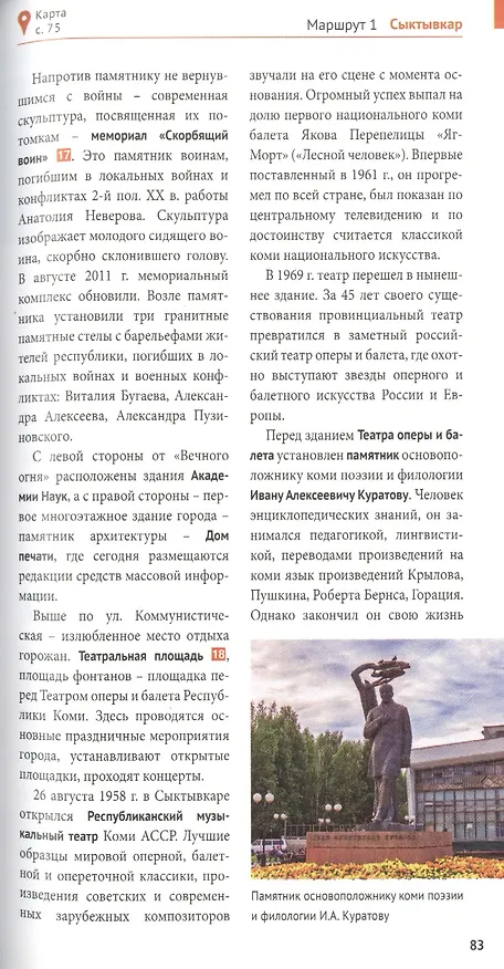 Книга Республика Коми. Путеводитель. 9 маршрутов, 12 карт (+ флип-карта) (П. Романова) — 5