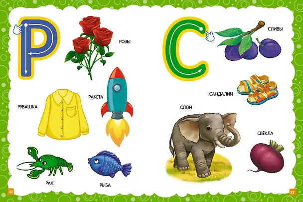 Книга Основы дошкольных знаний для детей 2-3 лет. Годовой курс занятий (Таисия Мазаник, Татьяна Маланка) — 6