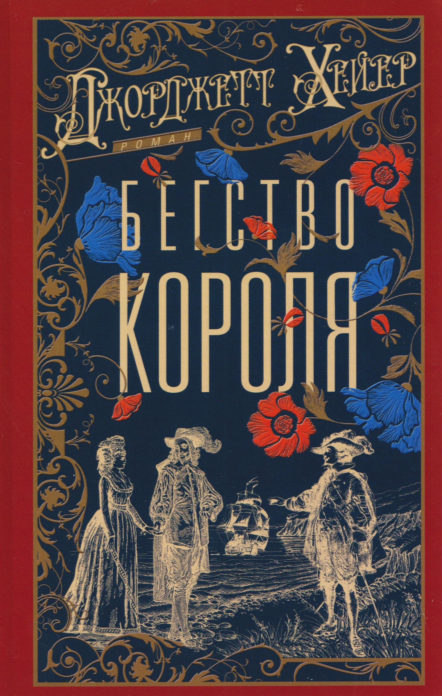 Бегство короля Korolya