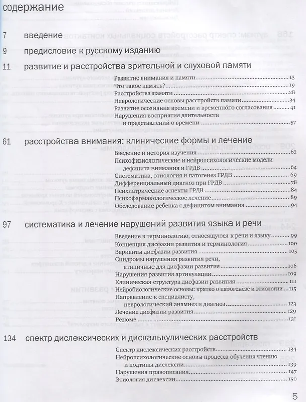 Книга Детская поведенческая неврология. В 2 томах. Том 2. 2-е издание (Чарльз Ньокиктьен) — 2