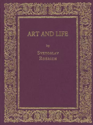 Art and Life by Svetoslav Roerich — 2715993 — 1