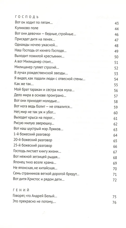 Книга Малое стихотворное собрание. Том 4. "Г" (Дмитрий Пригов) — 3