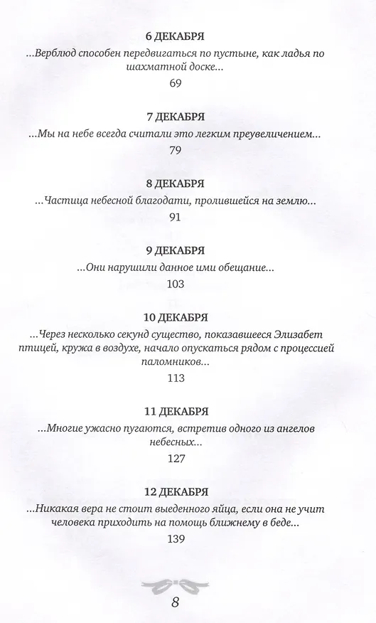 Книга Рождественская мистерия (Юстейн Гордер) — 4