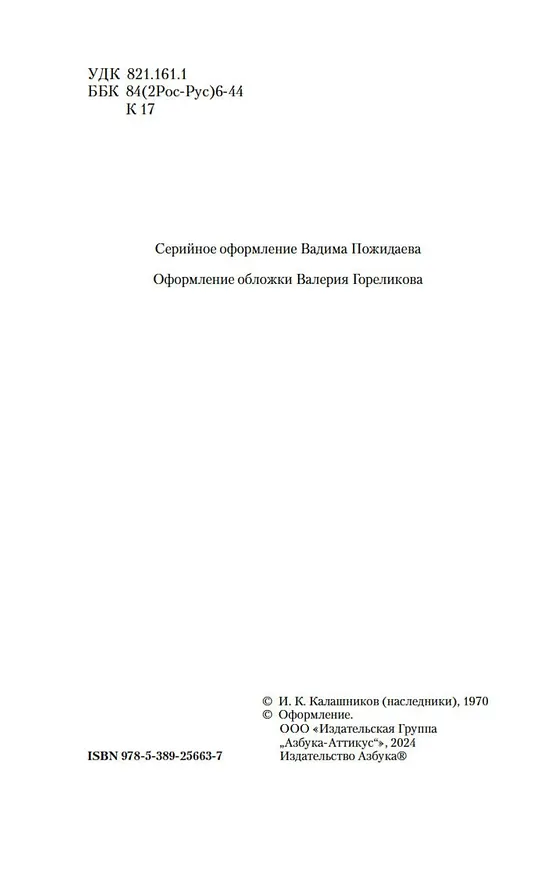 Книга Разрыв-трава (Исай Калашников) — 10