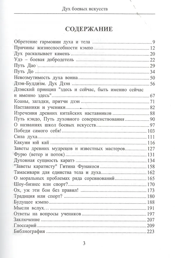 Книга Дух боевых искусств (Сергей Карамов) — 2