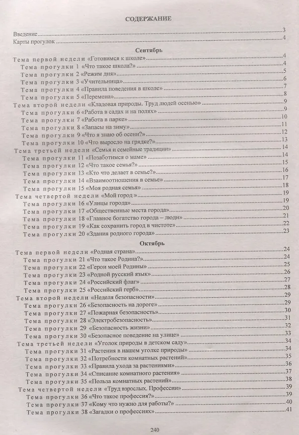 Книга ДО Образовательная деятельность на прогулках. Картотека прогулок на каждый день  по программе Детст (Ольга Небыкова) — 2