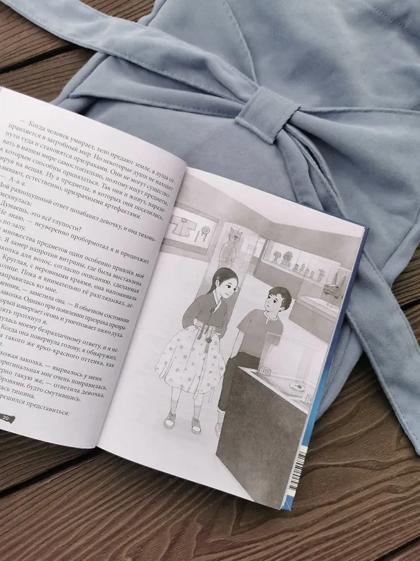Книга Охотники на призраков. Том 1 (Чхон Нынгым, Чон Менджин) — 13