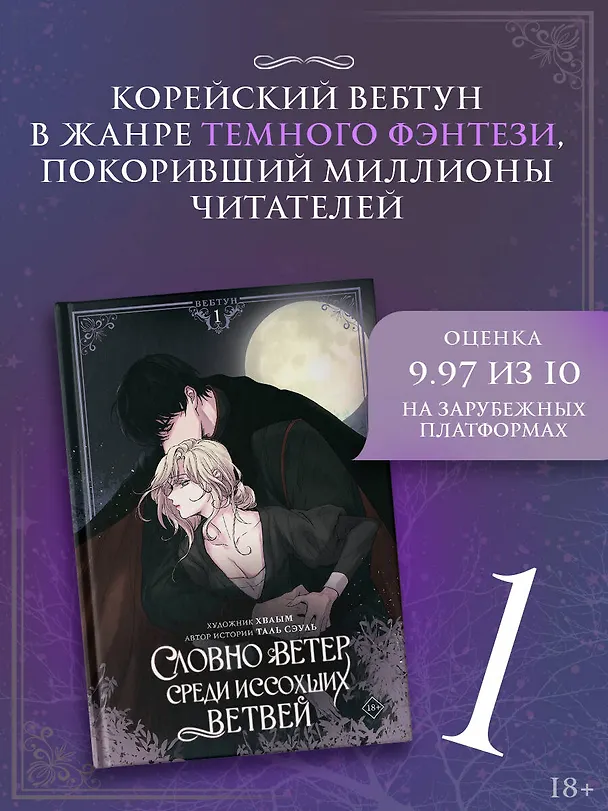 Словно ветер среди иссохших ветвей. Том 1 (Словно ветер на сухой ветви / Like Wind on a Dry Branch). Манхва + лимитированный мерч 3125097 — 8