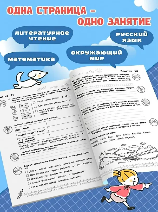 Книга Комплексные летние задания. Переходим в 5-й класс. 60 занятий (Владимир Королев) — 7