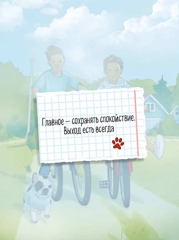 Книга Спасатели без головы (Маша Трауб) — 8