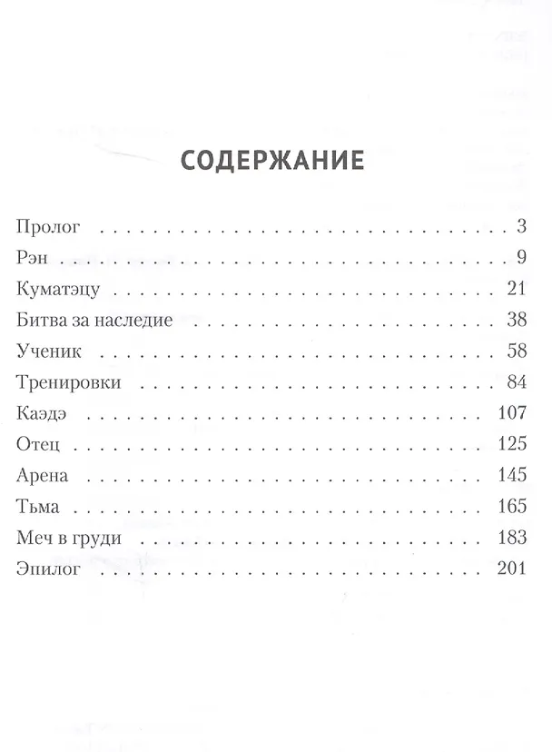 Дитя чудовища. Ранобэ 2755548 — 5