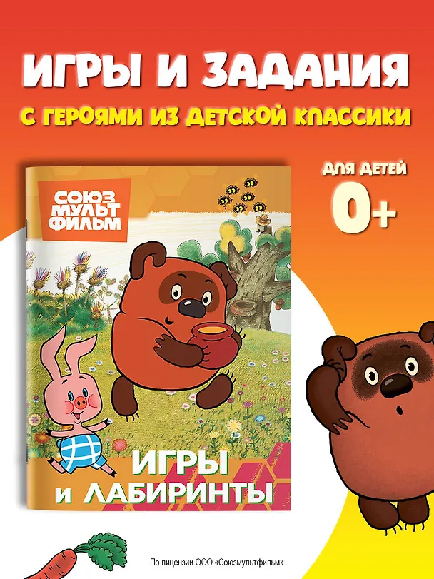 Книга Винни. Игры и лабиринты () — 5