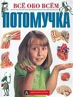 Потомучка — 1285487 — 1