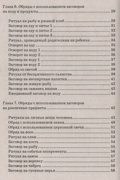 Книга Магические обряды и заговоры от алкоголизма (Елена Елецкая) — 3