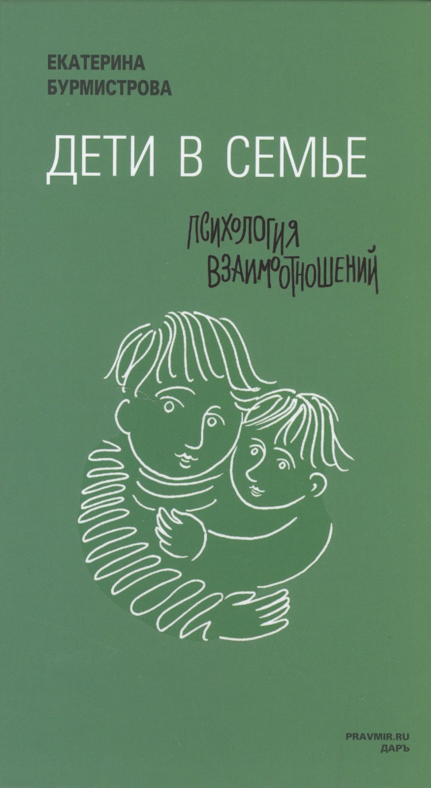 

Дети в семье: психология взаимодействия