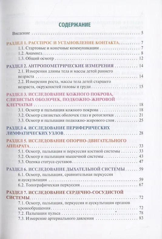 Книга Чек-листы самопроверки при физикальном обследовании ребенка () — 2