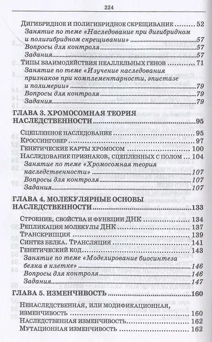 Книга Практикум по генетике: учебное пособие для вузов () — 3