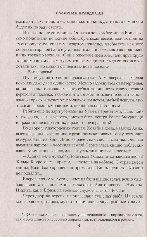Книга Яик уходит в море (Валериан Правдухин) — 4
