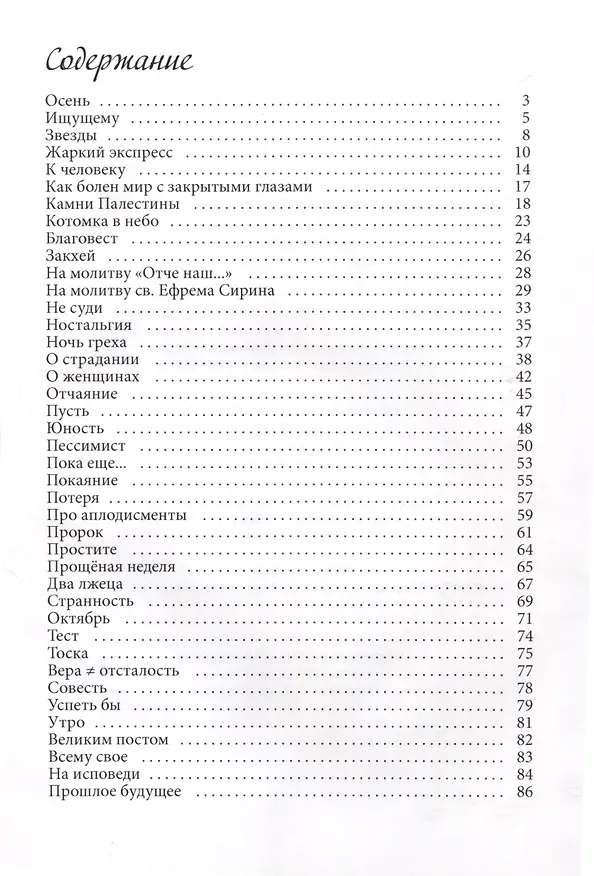 Книга Камни Палестины (Валерий Скриганюк) — 3