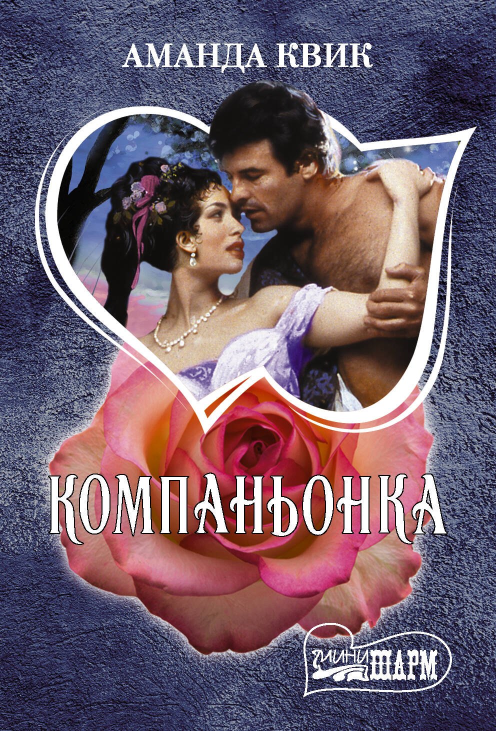 

Компаньонка