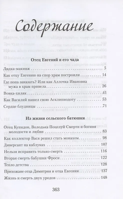 Книга СПАСИБО ВАМ, ЛЮДИ! ИСКРЕННИЕ ИСТОРИИ (Елена Кучеренко) — 2