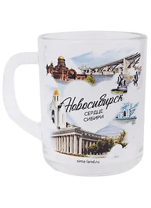 ГС Кружка стеклянная Новосибирск (200 мл)