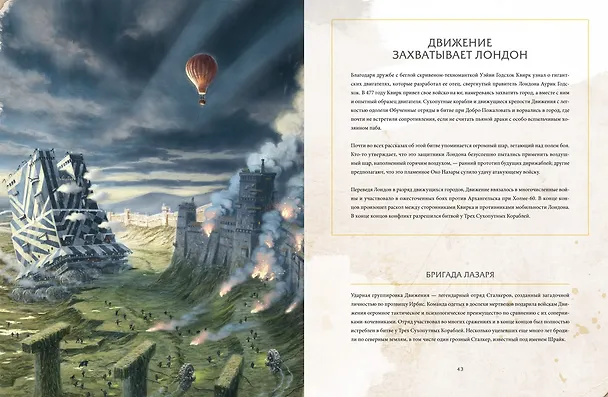 Книга Мир хищных городов (Филип Рив, Джереми Леветт) — 7