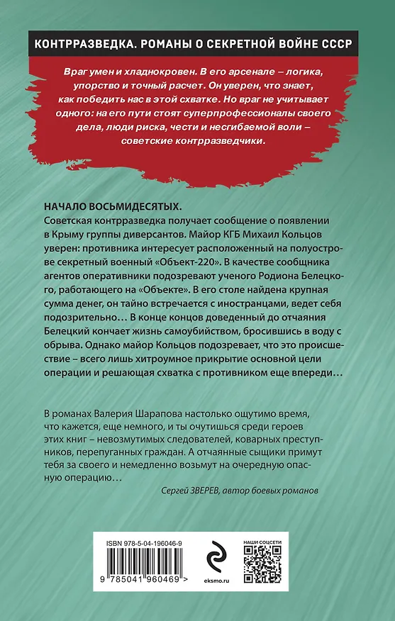 Книга Чекистский невод (Валерий Шарапов) — 2
