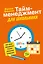 Тайм-менеджмент для школьника: Как Федя Забывакин учился временем управлять — 2929952 — 1