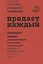 Продает каждый. Сотрудник и не только — 2709865 — 1