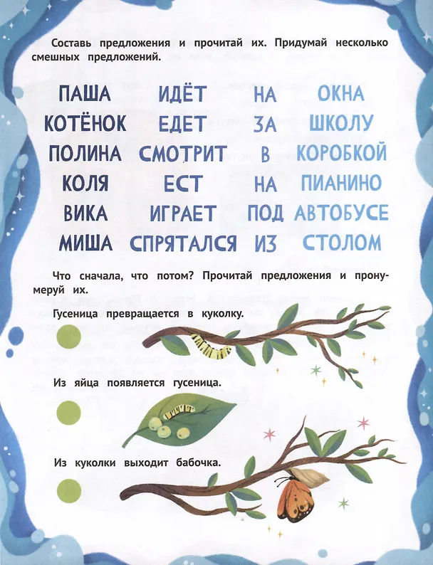 Книга Предложения и тексты (Наталья Клепарская) — 3