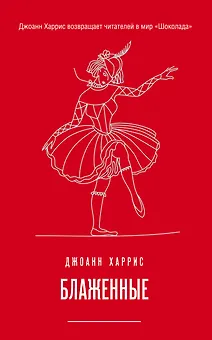 Блаженные