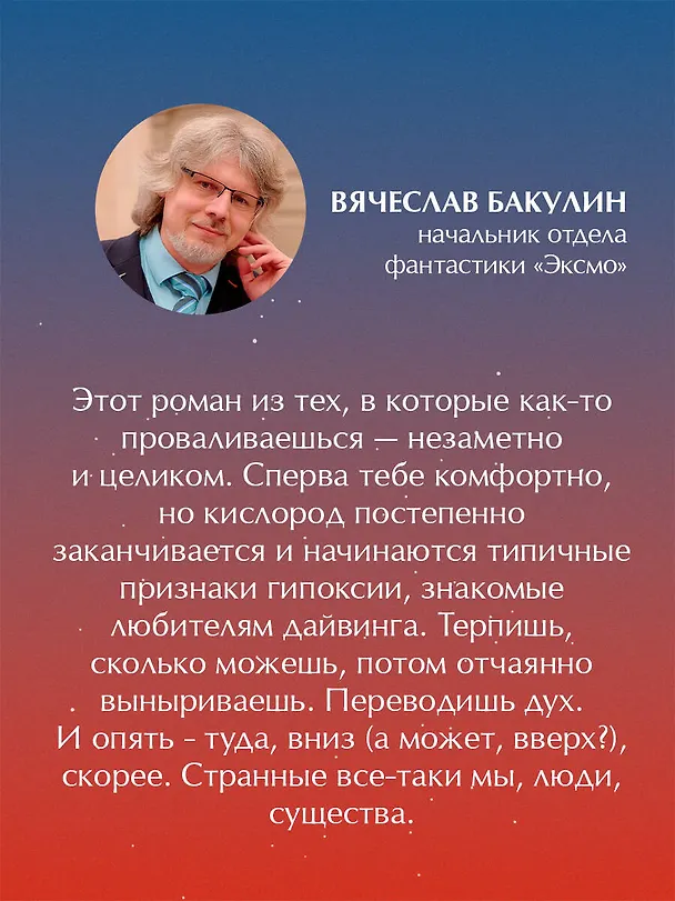 Книга Сорока на виселице (Эдуард Веркин) — 12